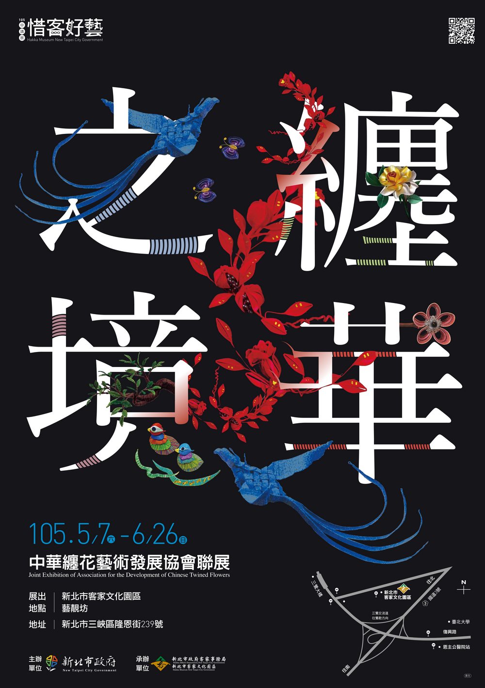 纏華之境－中華纏花藝術發展協會聯展海報