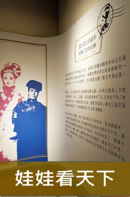 娃娃看天下