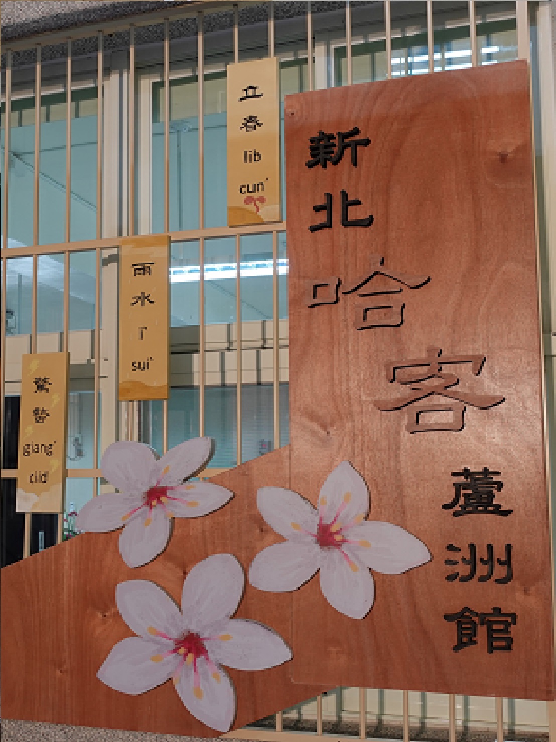 蘆洲館