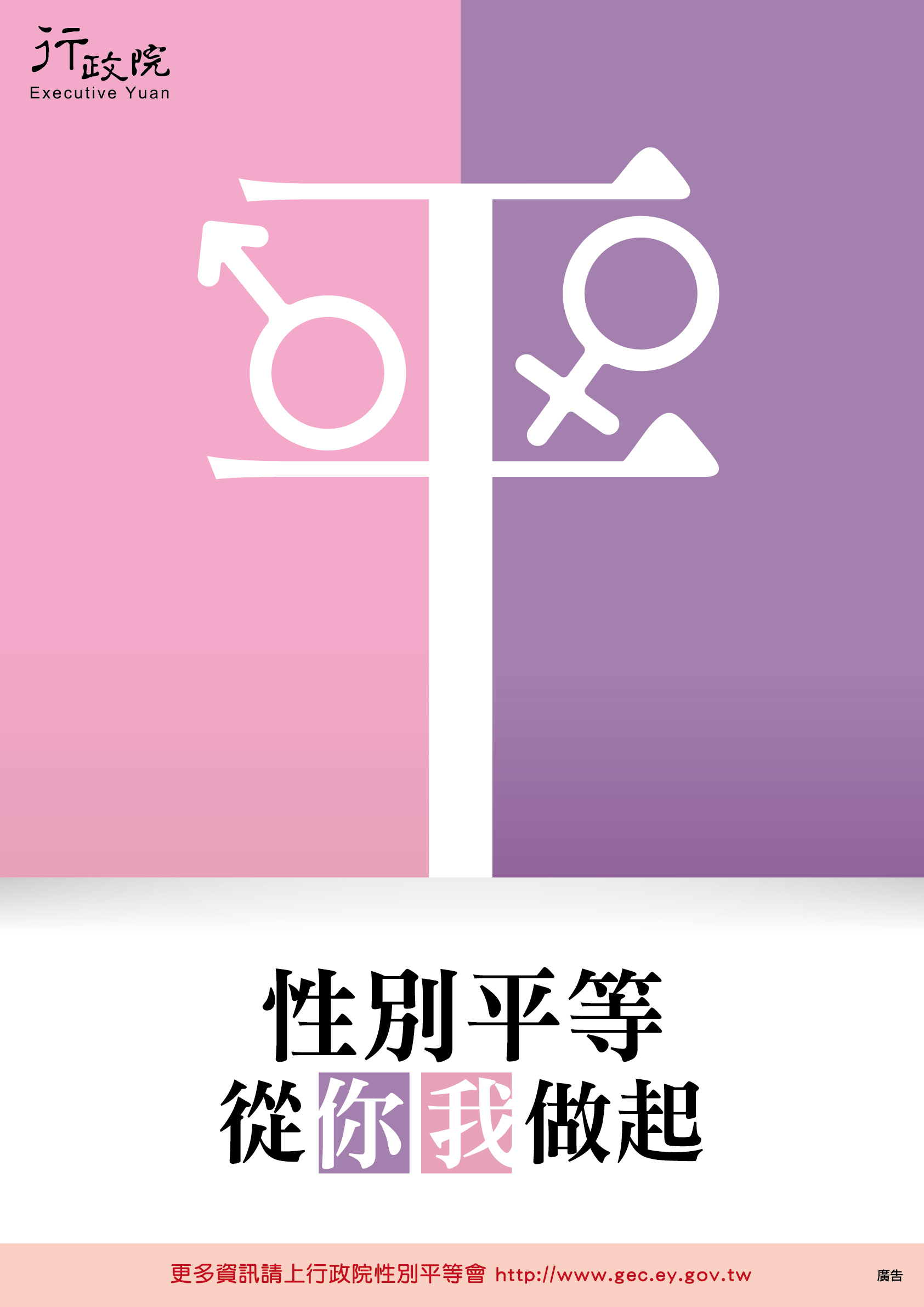 性別平等海報