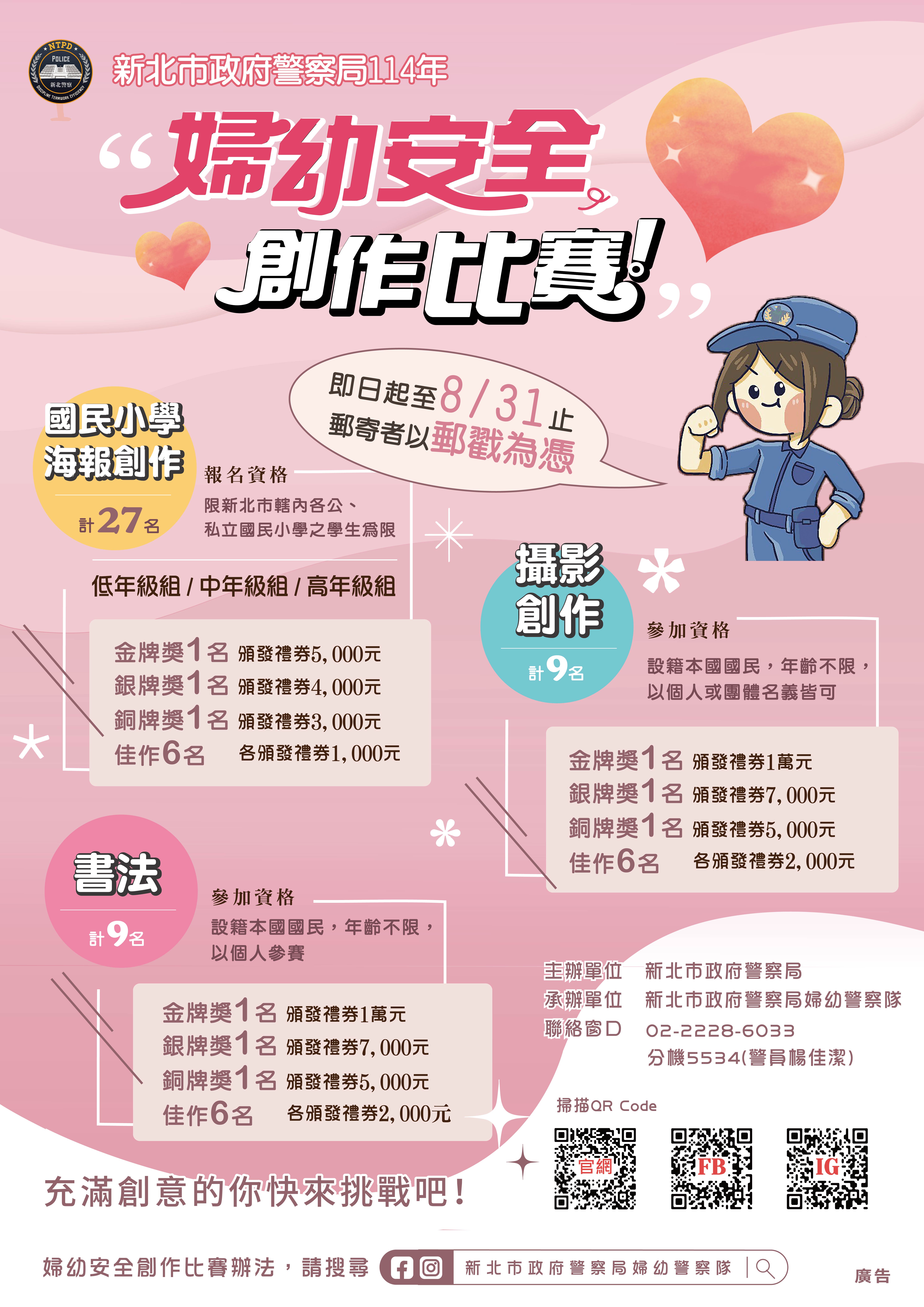 114年婦幼安全宣傳海報