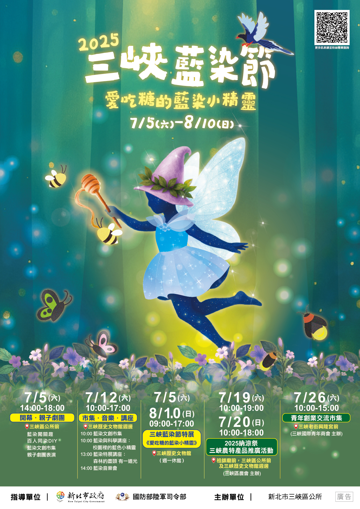 2025藍染節海報