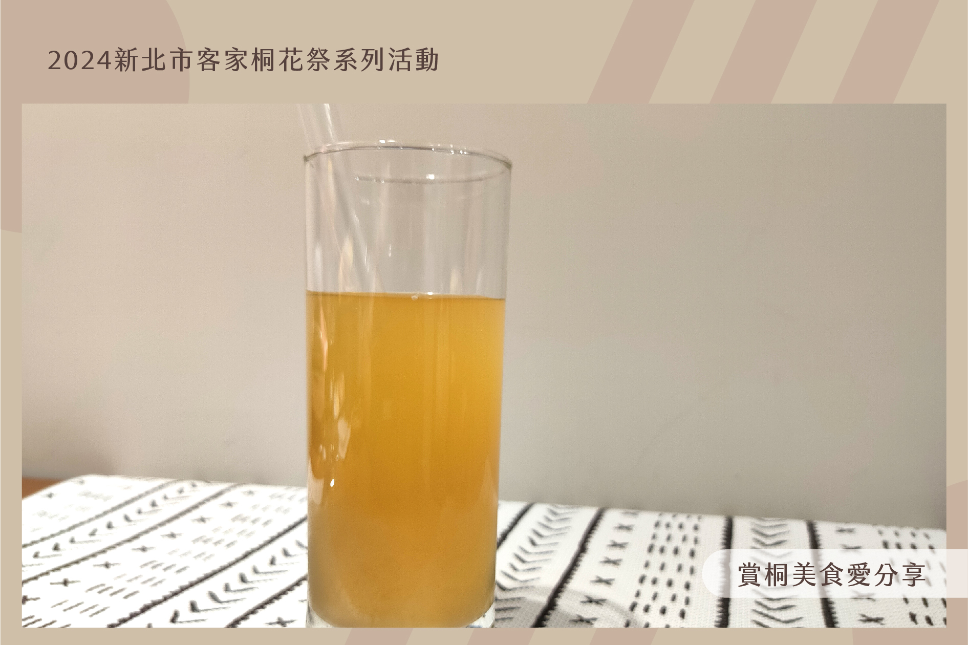 網友分享賞桐飲品「桔醬檸檬愛玉凍飲」，桔醬微酸的滋味與愛玉絕配