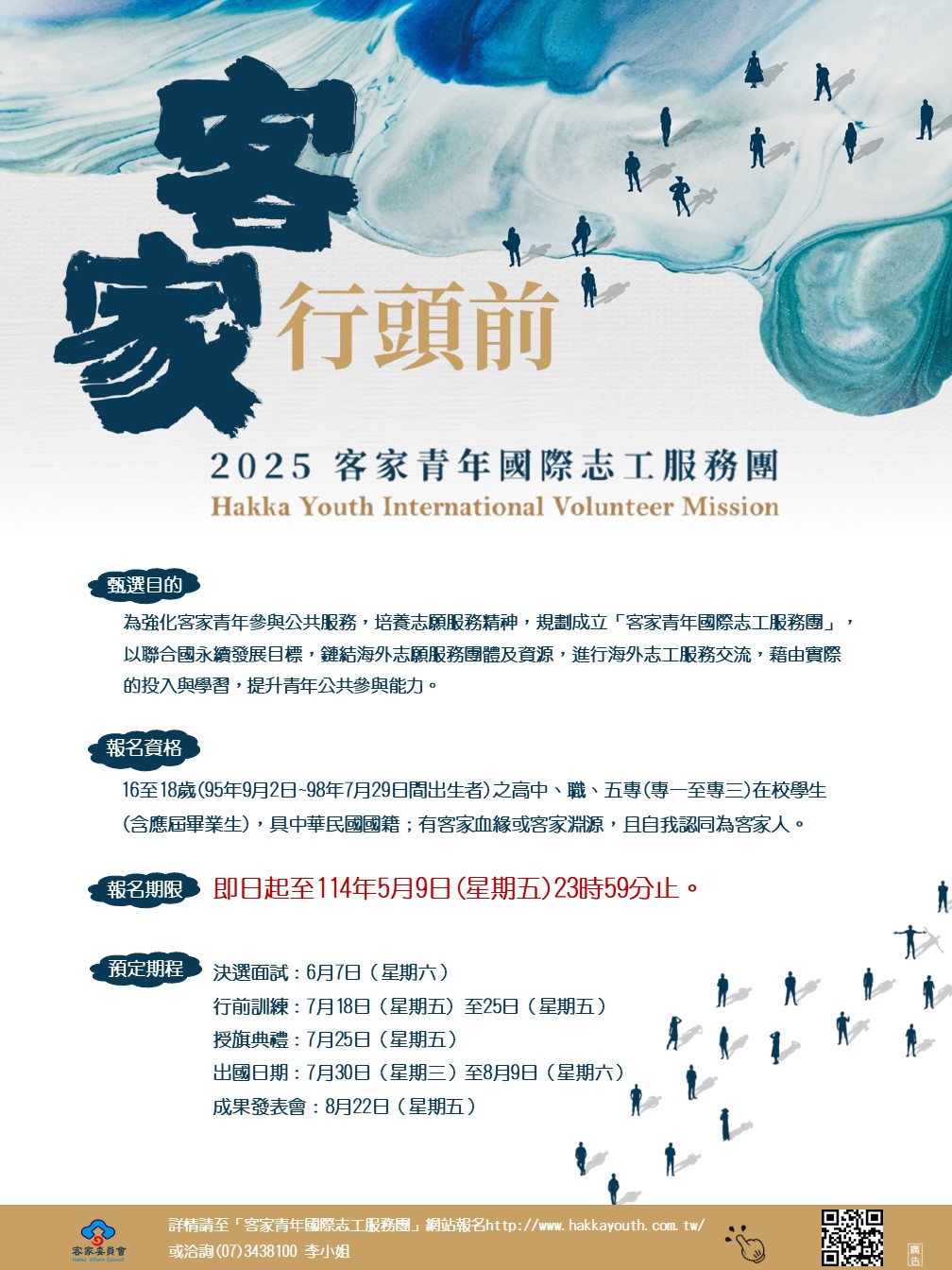 2024活動海報