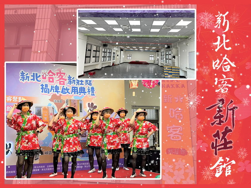 新北哈客新莊館