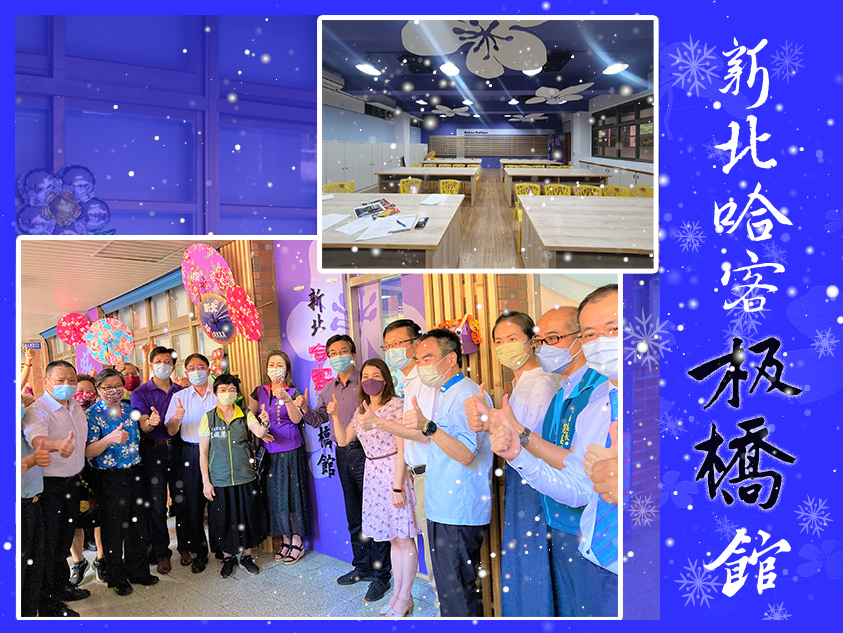 新北哈客板橋館